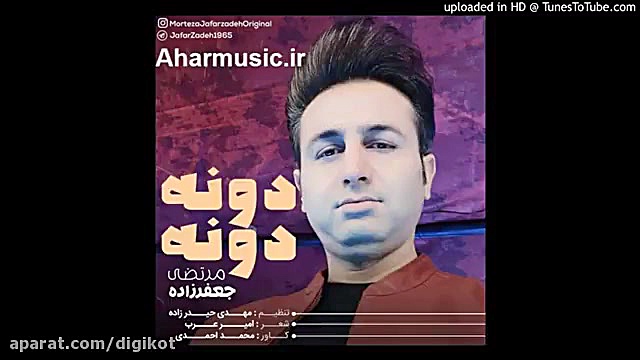 آهنگ مرتضی جعفرزاده  دونه دونه