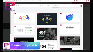 آموزش ساخ صفحه 404 با المنتور