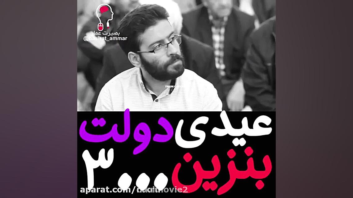 عیدی بنزین هزار تومن