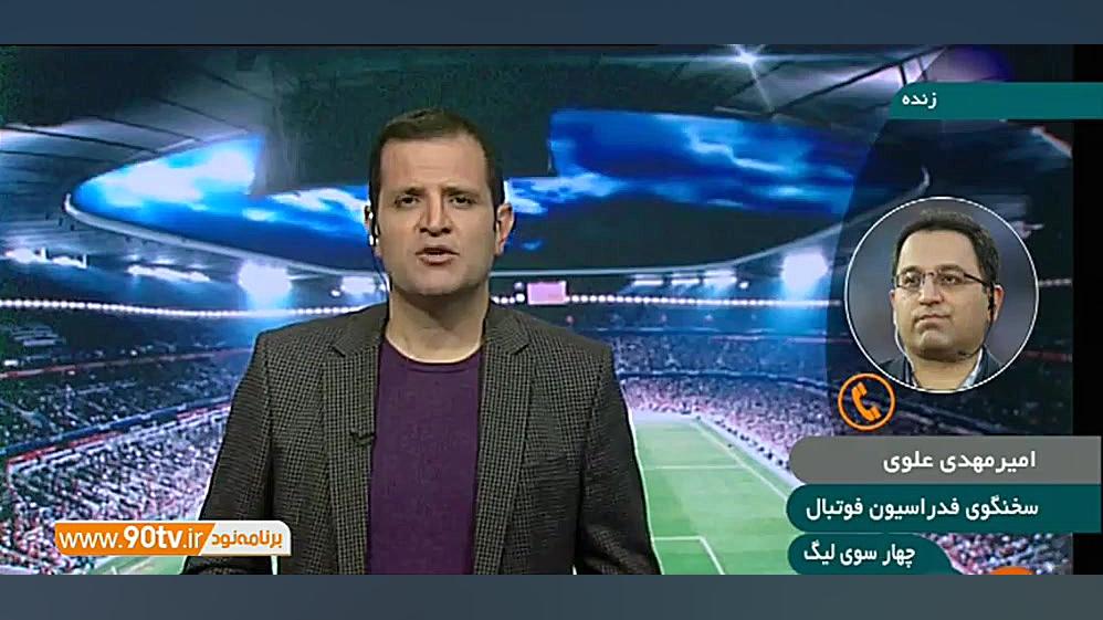 توضیحات سخنگوی فدراسیون فوتبال...