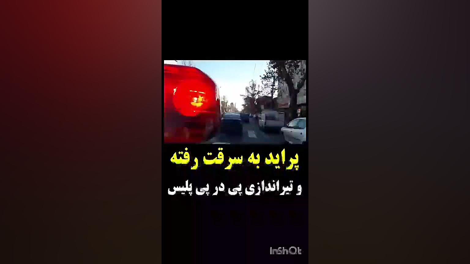 درگیری و تیراندازی پلیس