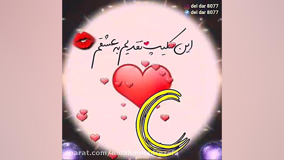 کلیپ عاشقانه...امیر فرجام