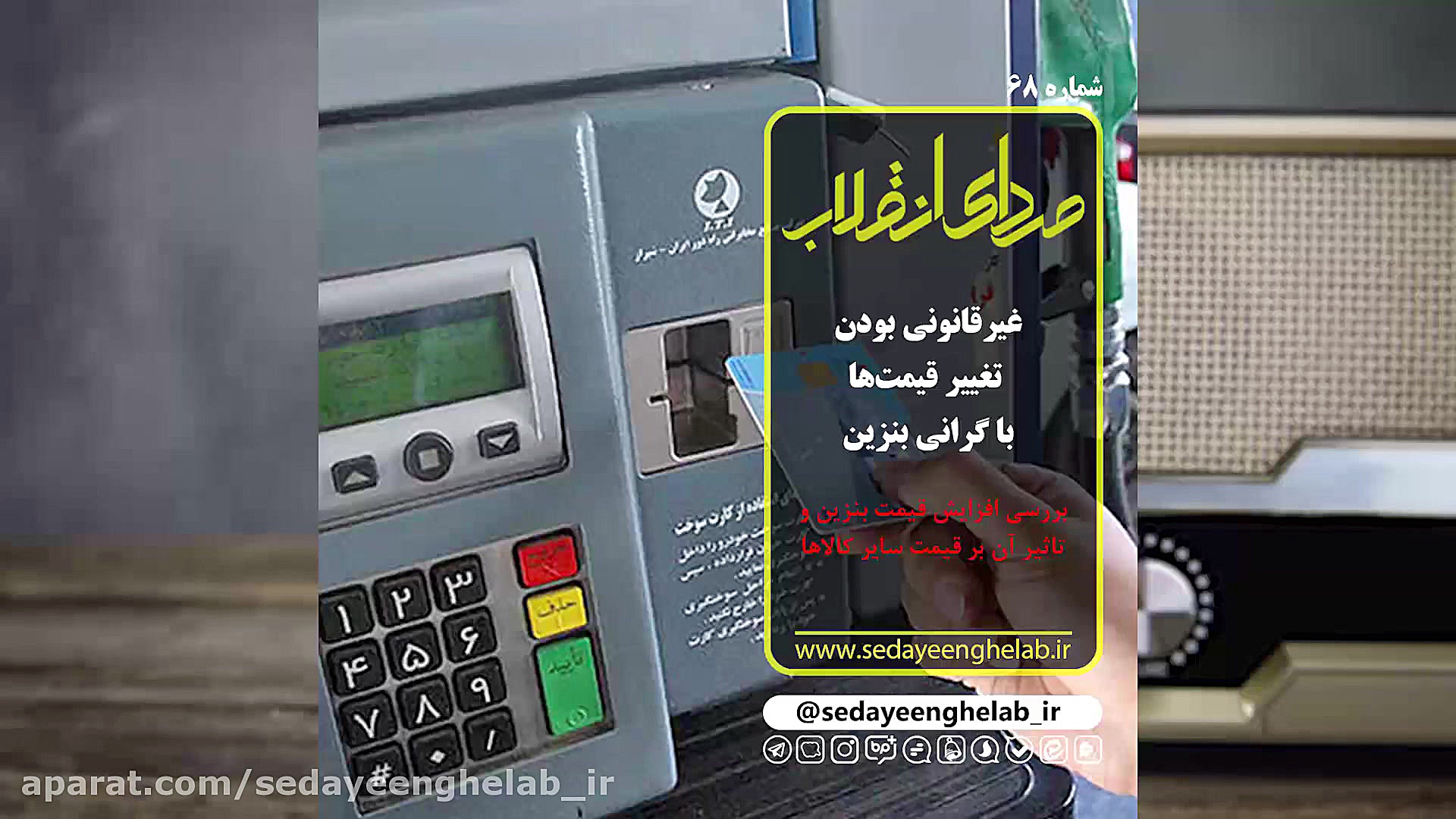 غیرقانونی بودن تغییر قیمت ها ب...