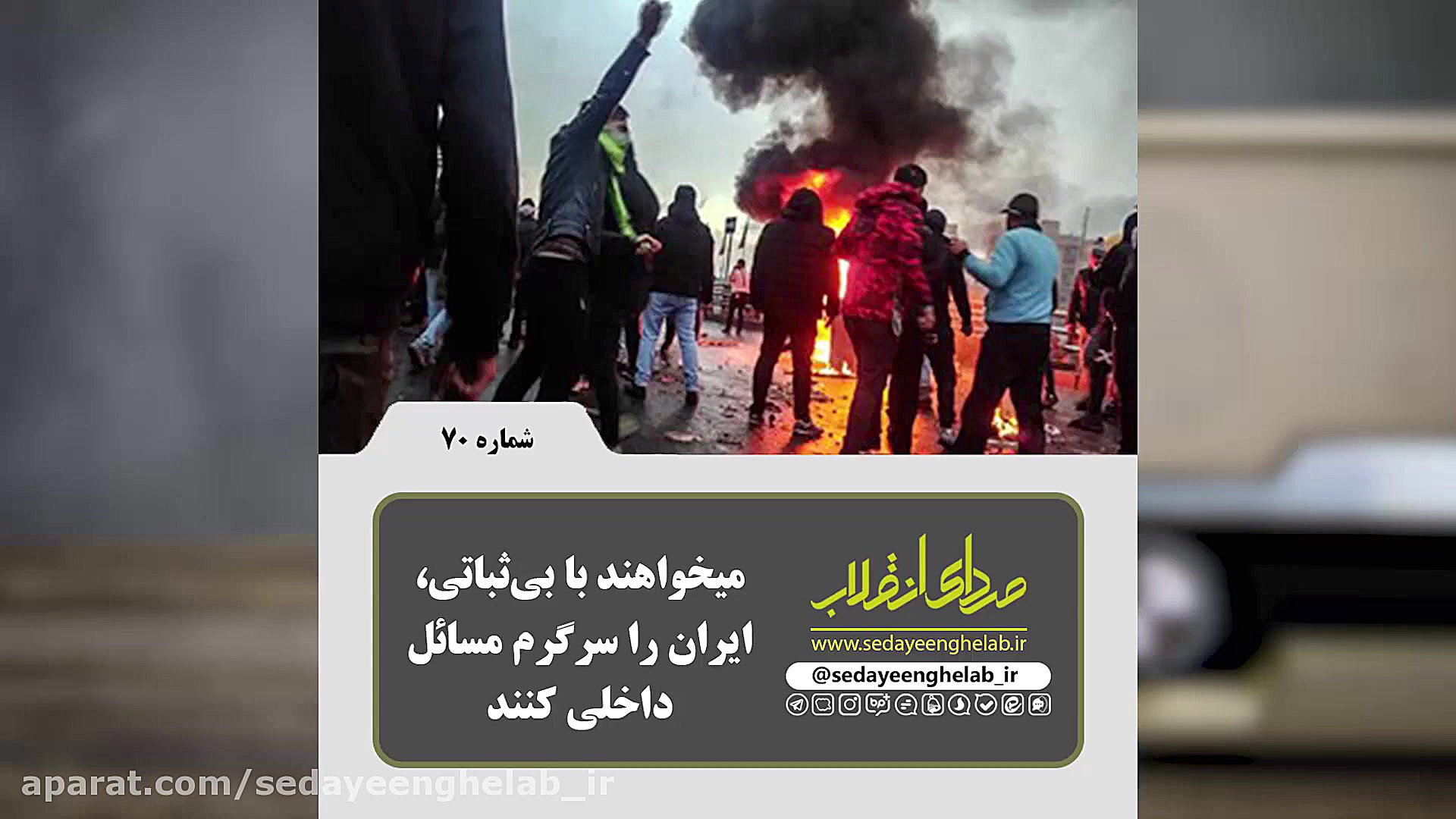 می خواهند با بی ثباتی، ایران ر...