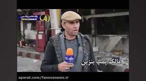 مرگ دردناک کارگر پمپ بنزین در...
