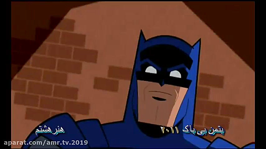 تیزر انیمیشن سریال batman the brave and the bold (بتمن بی باک(دوبله فارسی) زمان121ثانیه