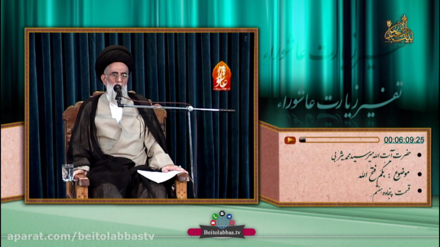 تفسیر زیارت عاشورا  بکم فتح ال...