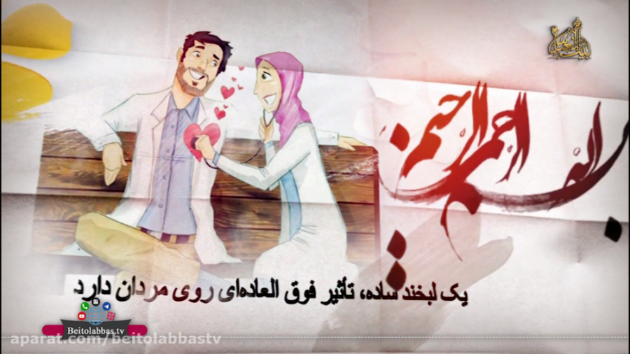 مالک قلب همسر خود باشید