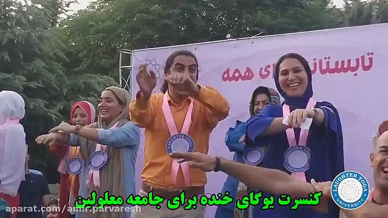 کنسرت یوگای خنده برای معلولین...