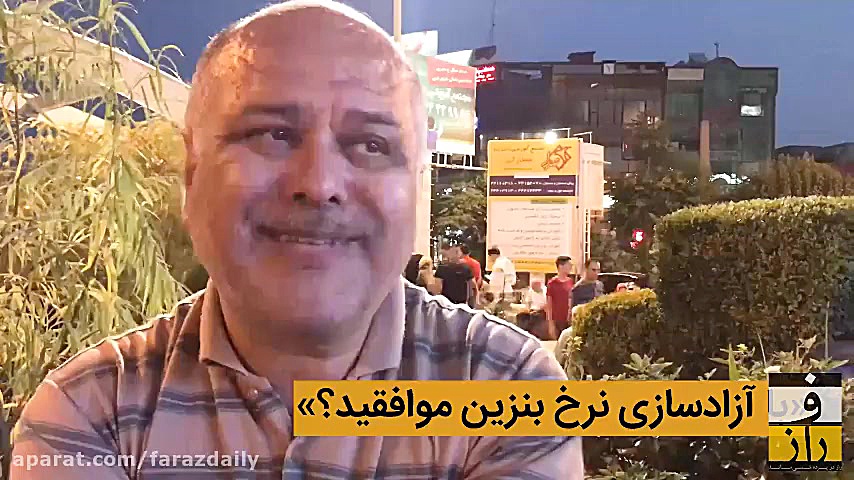 چه کسی با آزادسازی قیمت بنزین...
