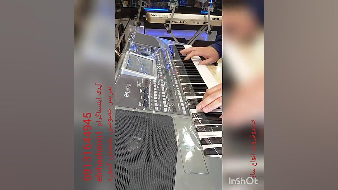 تدریس خصوصی تضمینی کیبورد