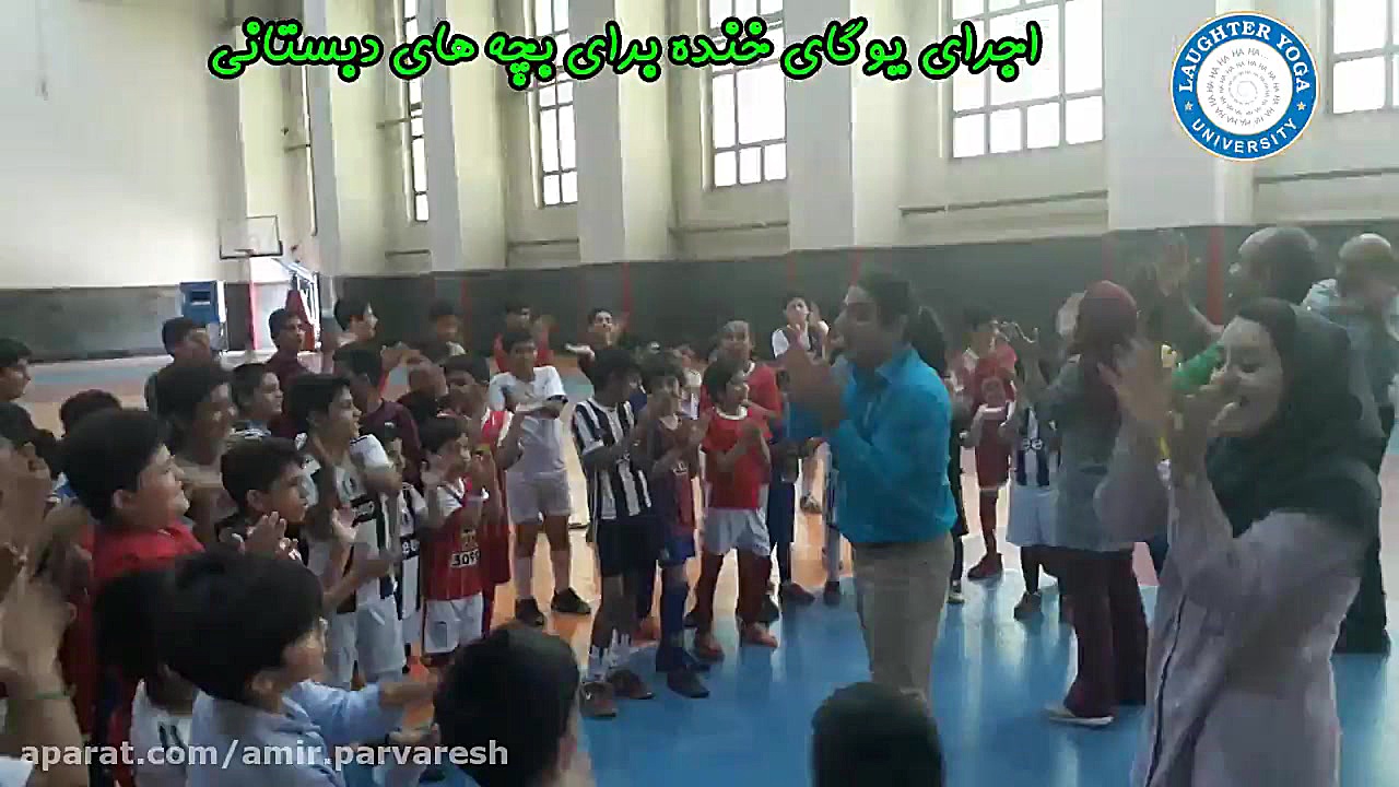 اجرای یوگای خنده برای دبستان پ...