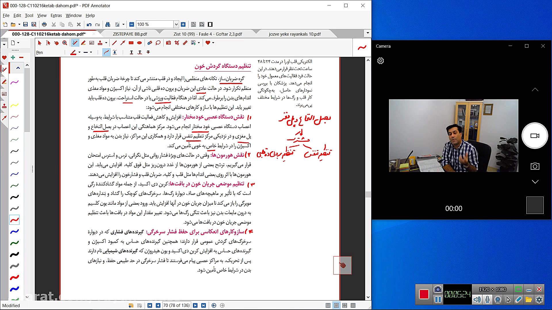 تدريس خون گفتار 3 فصل 4 دهم تو...