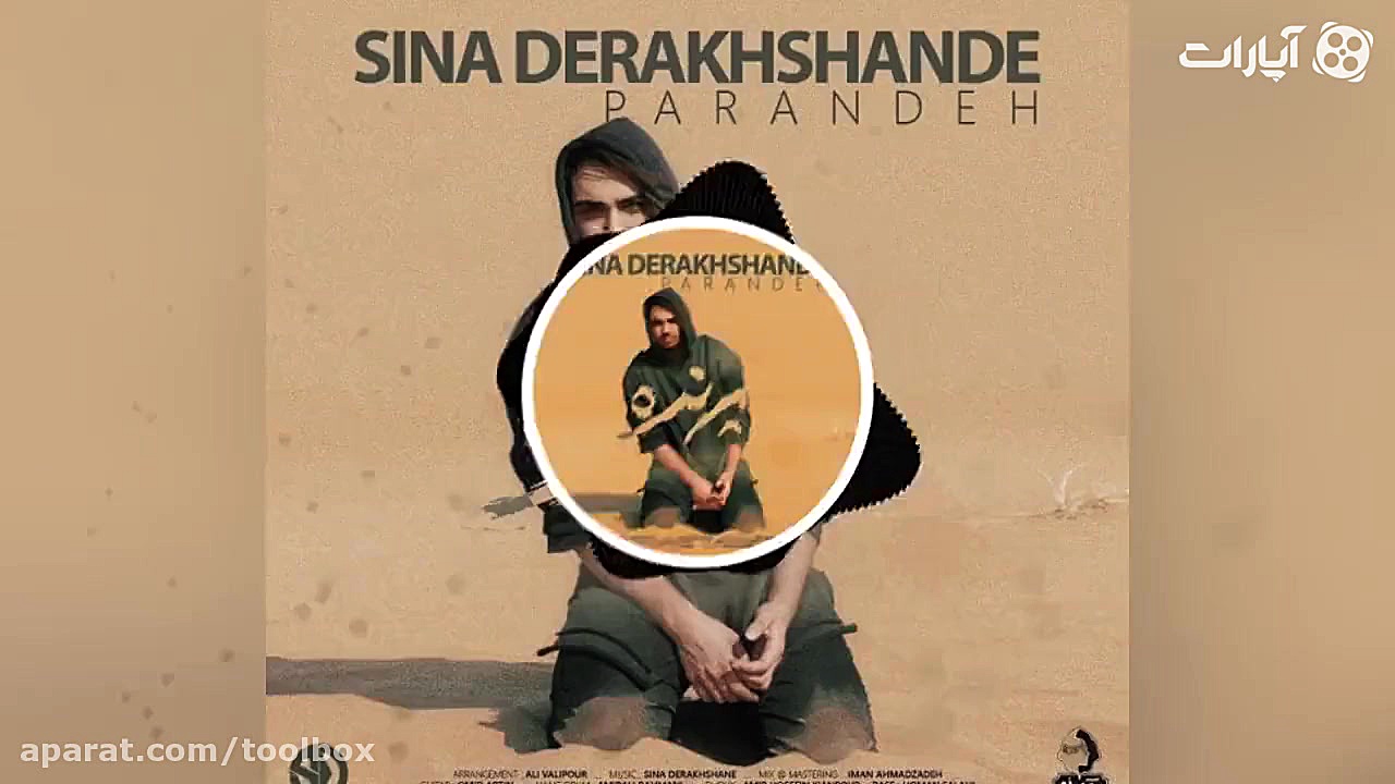 آهنگ جدید &quot;پرنده&quot; سی...