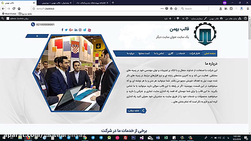 ویرایش قالب وردپرس