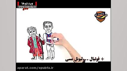 زندگینامه لیونل مسی چهره نام آ...