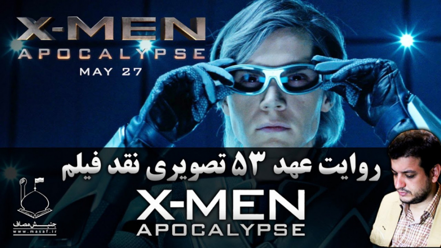 نقد فیلم ایکس من علی اکبر رائف...