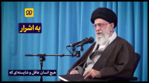 نماهنگ  قضیه بنزین
