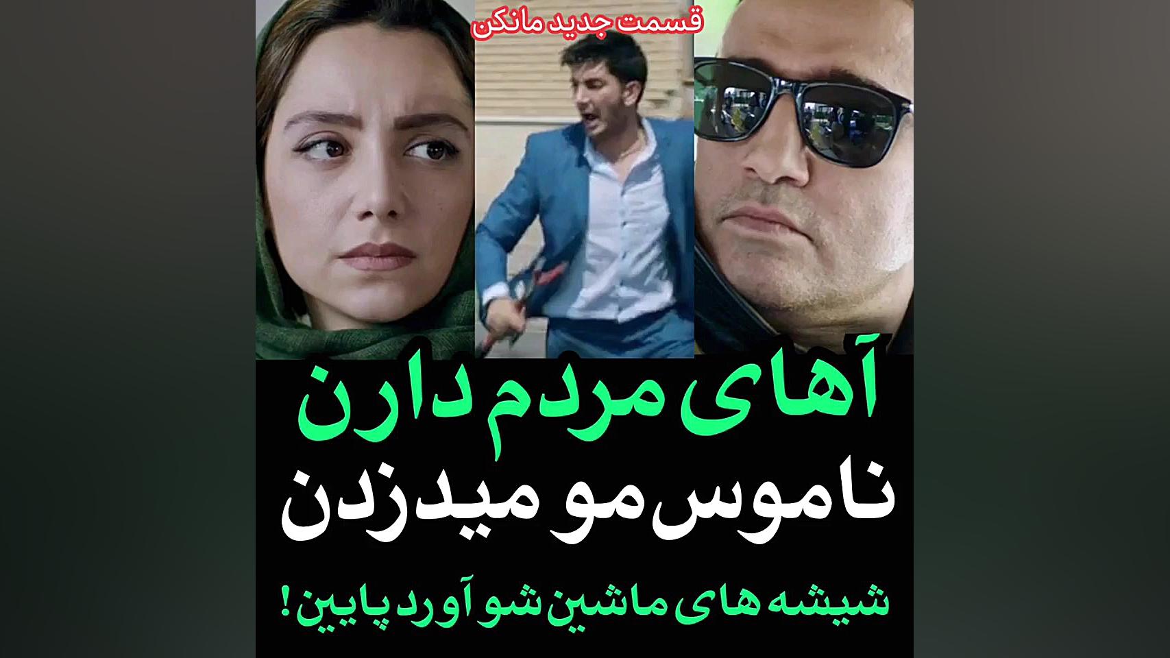 دانلود سریال مانکن قسمت یازدهم...