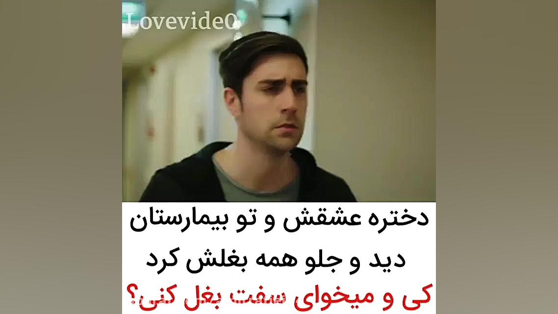  کلیپ عاشقانه و غمگین با کیفیت...