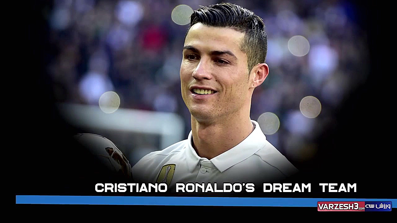 تیم منتخب و رویایی کریستیانو ر...