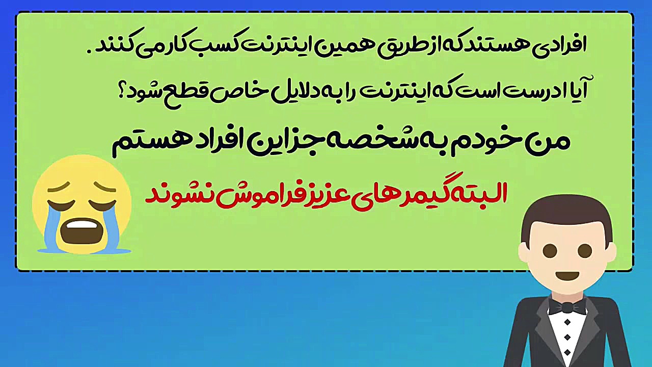 چرا اینترنت قطع شده