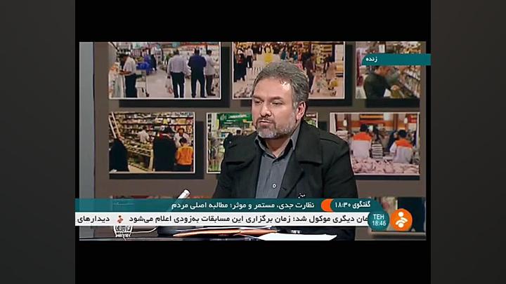 نظارت جدی، مستمر و موثر؛ مطالب...