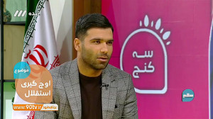 گفت وگو با امید روانخواه دربار...