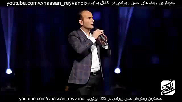 کنسرت حسن ریوندی (جدید 2019)