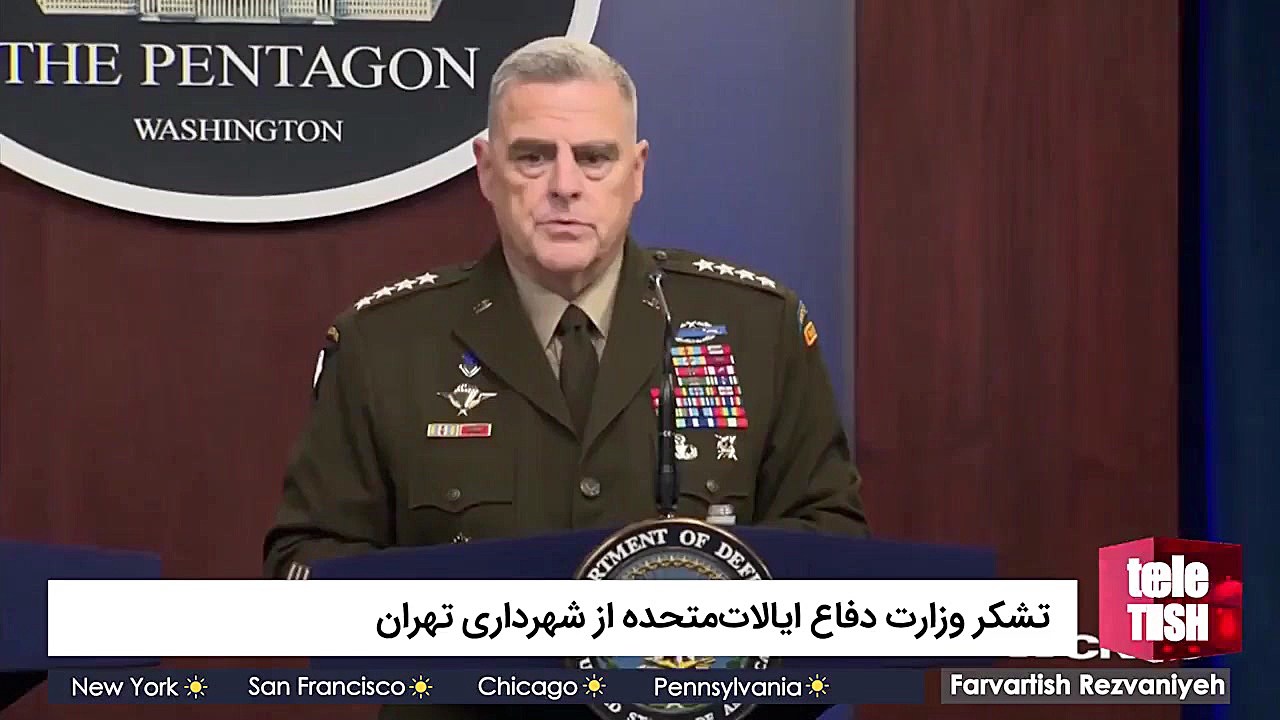 تشکر وزارت دفاع آمریکا از شهرد...