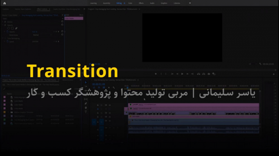 ایجاد ترنزیشن در پریمیر