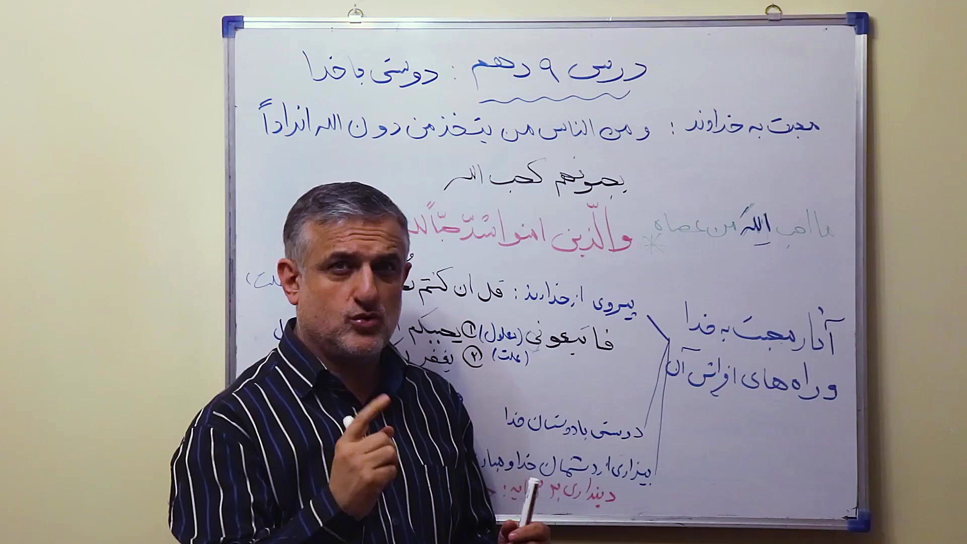 یک نکته و تست  درس 9 دهم (دین...