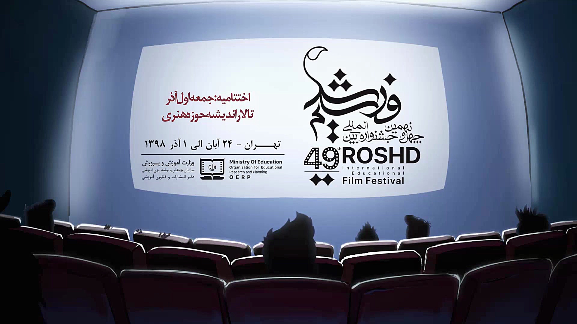 اول آذر ساعت 6 عصر منتظرتونیم