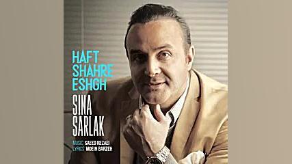 سینا سرلک  هفت شهر عشق