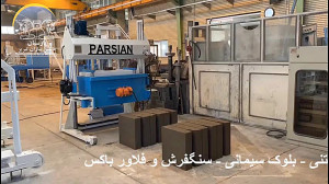 دستگاه تولید جدول KAD 1200