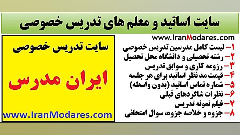سایت تدریس خصوصی ایران مدرس با...