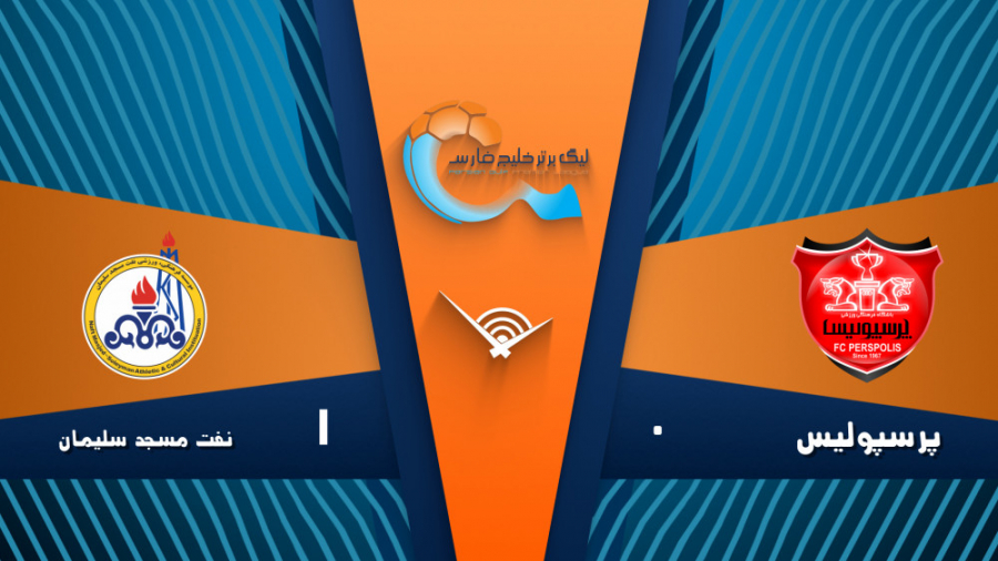 خلاصه بازی پرسپولیس 0  1 نفت م...