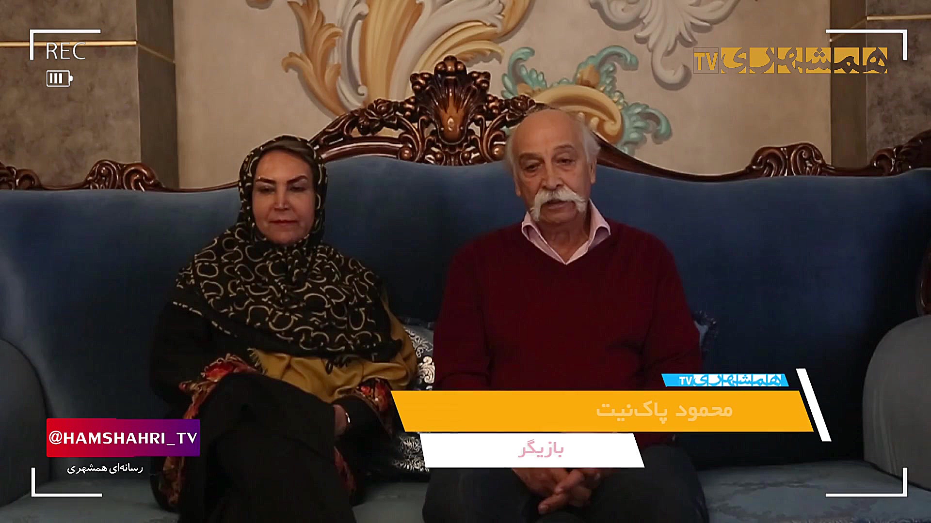 پاک نیت:بازی در کنار یکدیگر را...