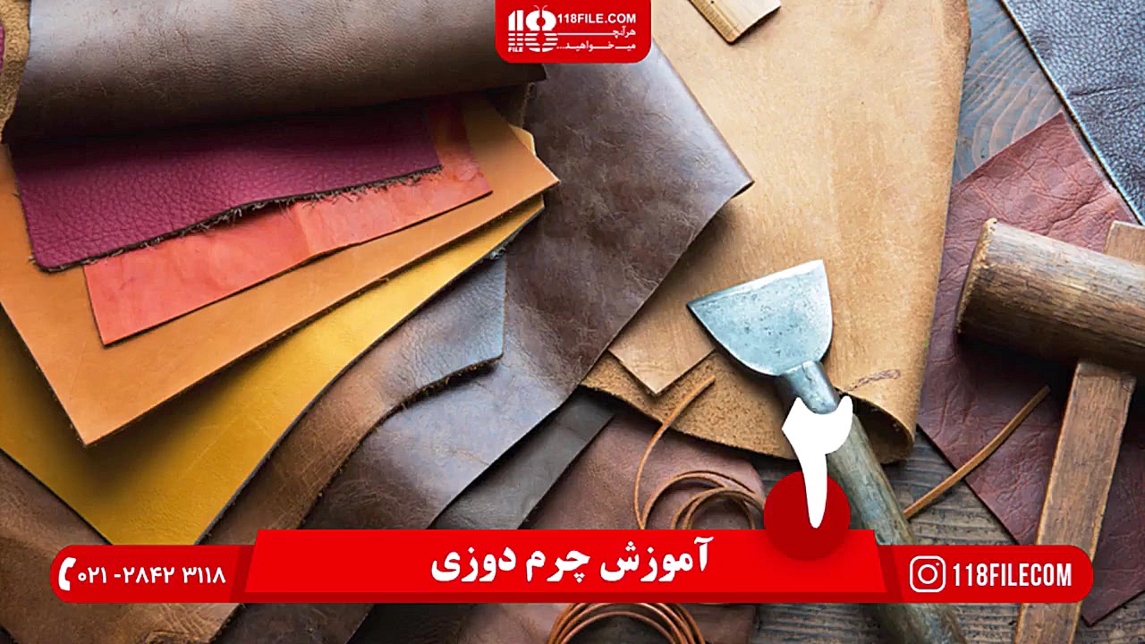 آموزش حکاکی روی چرم طبیعی