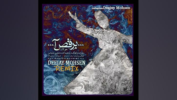 ریمیکس تریبال برقص آ محسن چاوش...