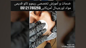 ریمو تاتو قدیمی با رنگ مشکی