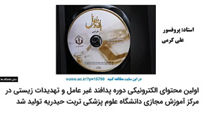 دوره آموزشی پدافند غیر عامل و...