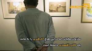 معافیت مالیاتی آثارهنری