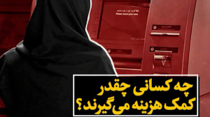 جزئیات طرح معیشتی دولت