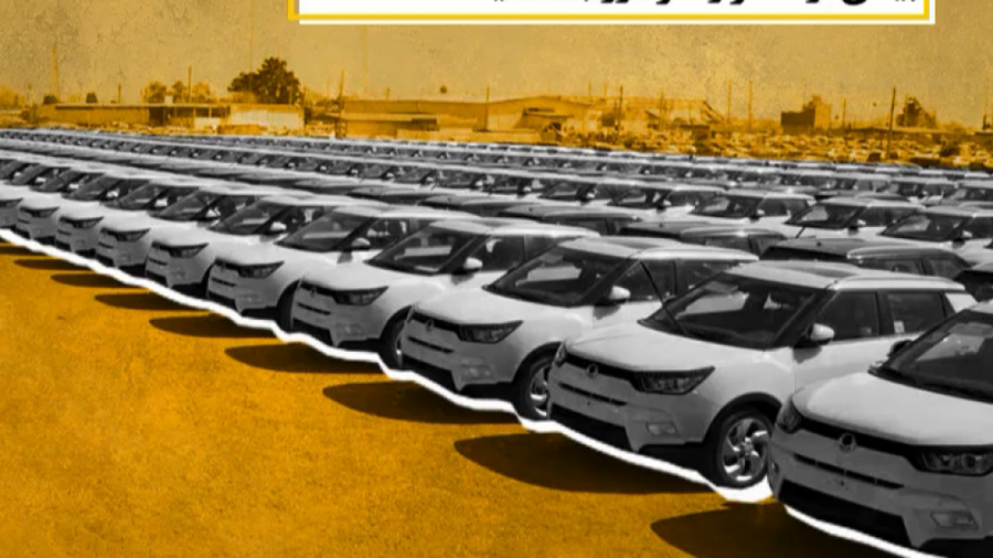 سرانجام خودروهای دپو شده