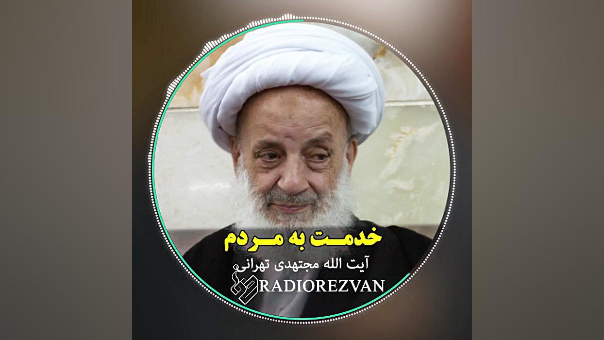 خدمت به مردم