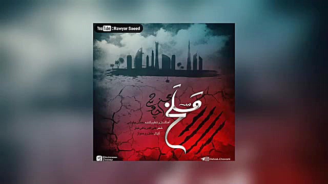 دانلود اهنگ محسن چاوشی  مسلخ