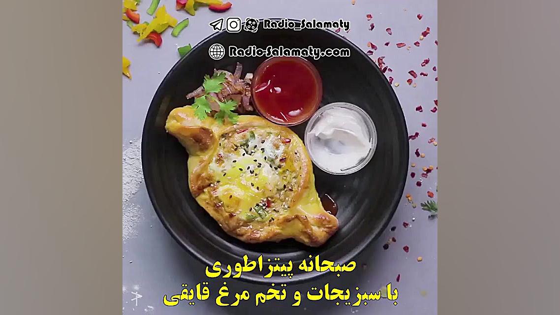 آشپزی در یک دقیقه: صبحانه پیتز...