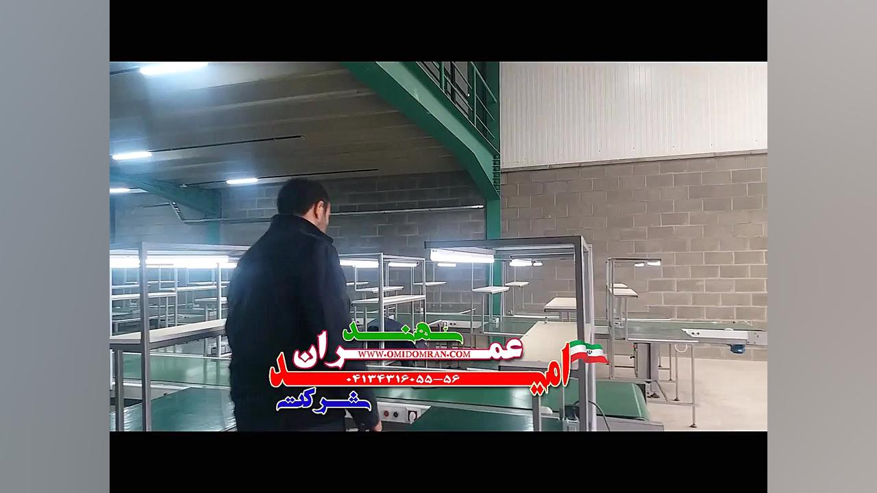 نوار نقاله مونتاژ