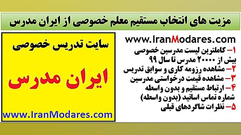 انتخاب معلم خصوصی و شماره تماس...